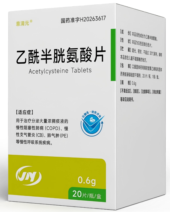 乙酰半胱氨酸片